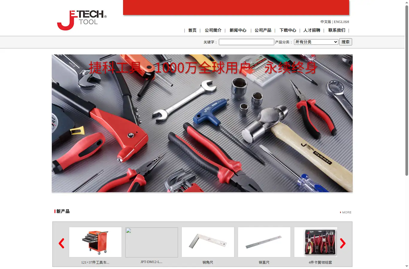 jetechtool.com homepage screenshot