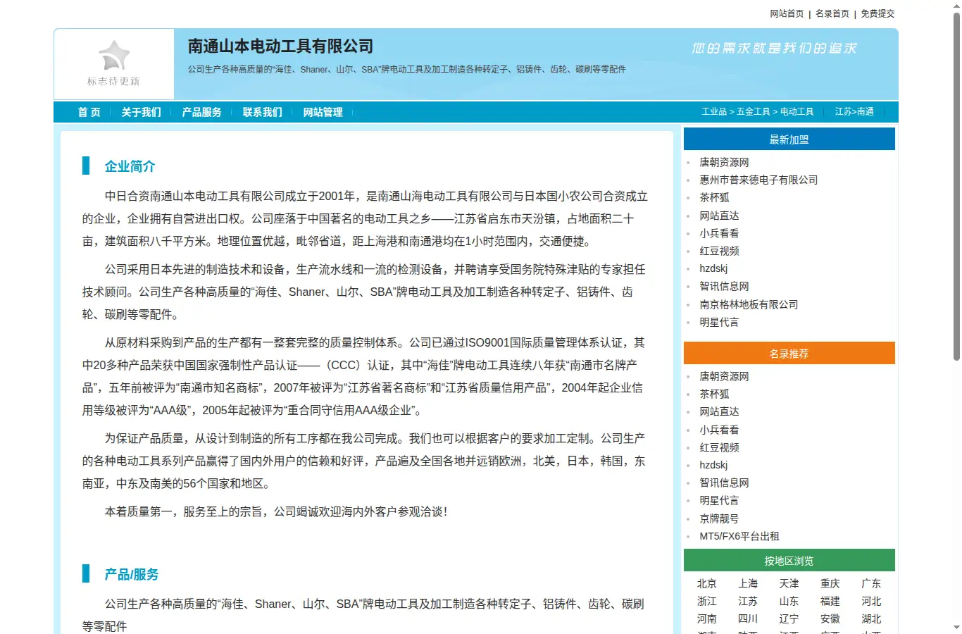 chinadas.com/company/cid1162.asp homepage screenshot