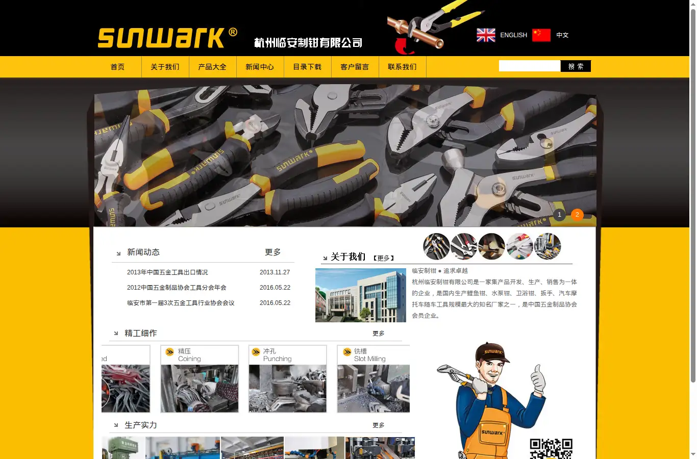 sunwark.com homepage screenshot