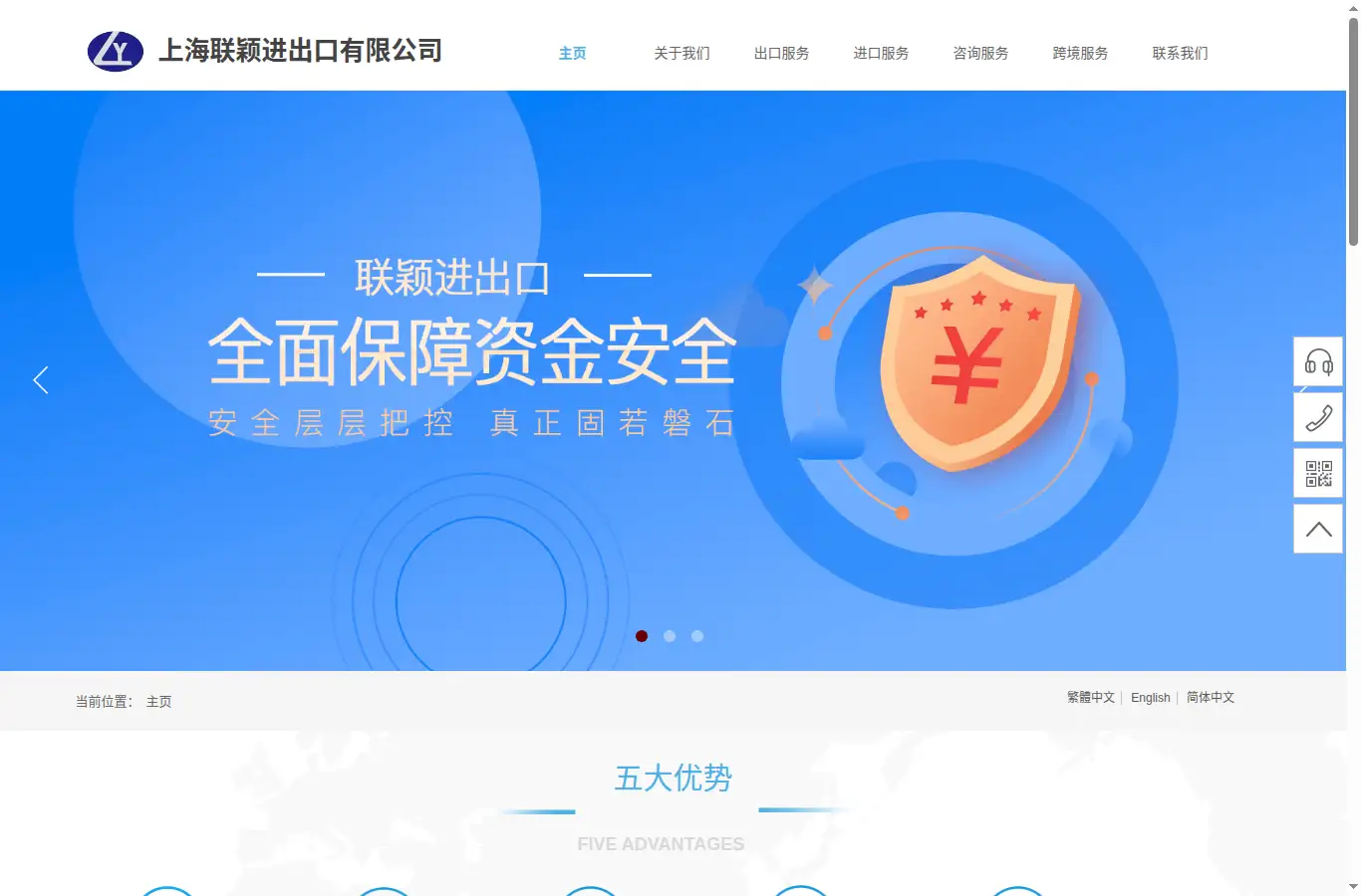 lianying-sh.com homepage screenshot