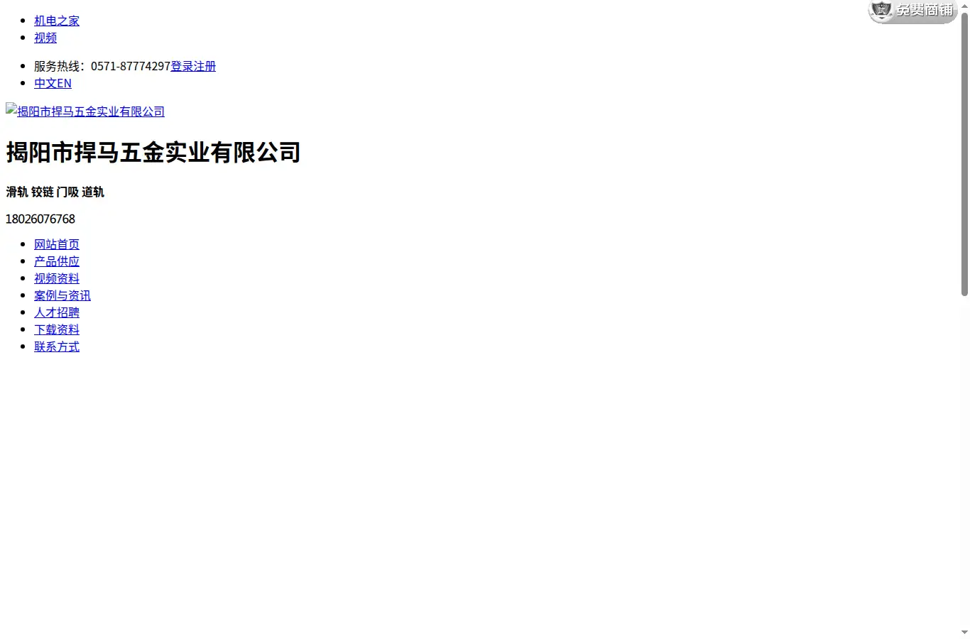 hmwjsy.jdzj.com homepage screenshot