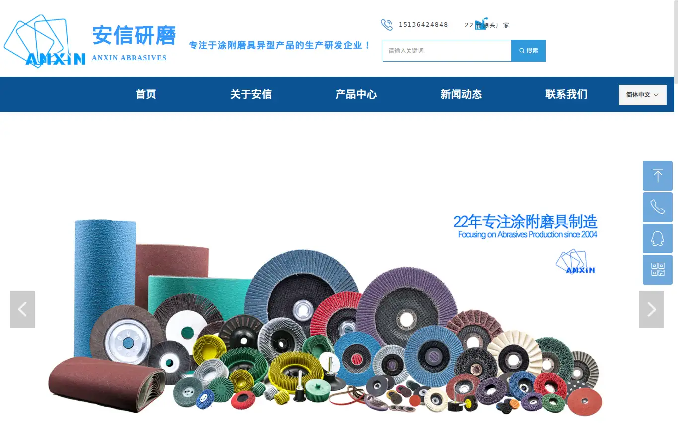 anxinabrasives.com homepage screenshot