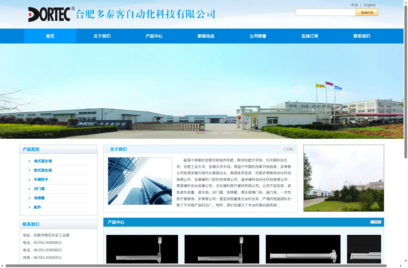 cn.dortec.cn homepage screenshot