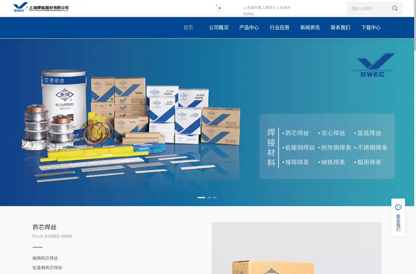 chinaswec.com homepage screenshot