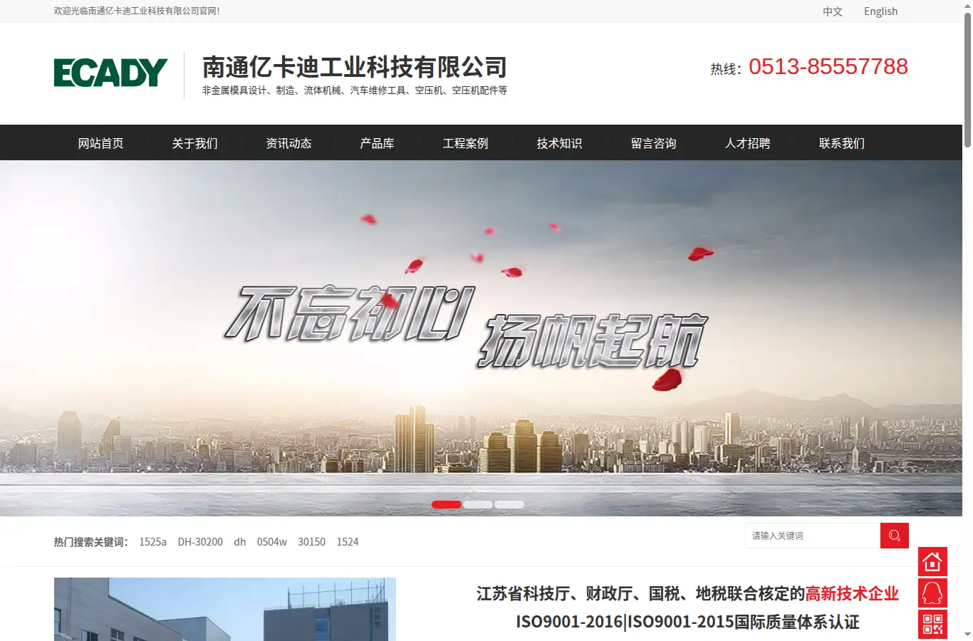 en.ecady.cn homepage screenshot
