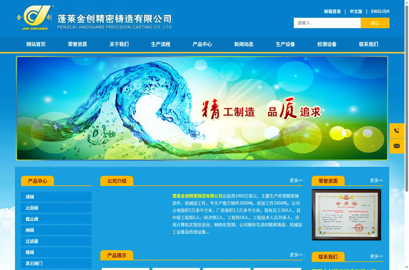 pljcvalve.com homepage screenshot