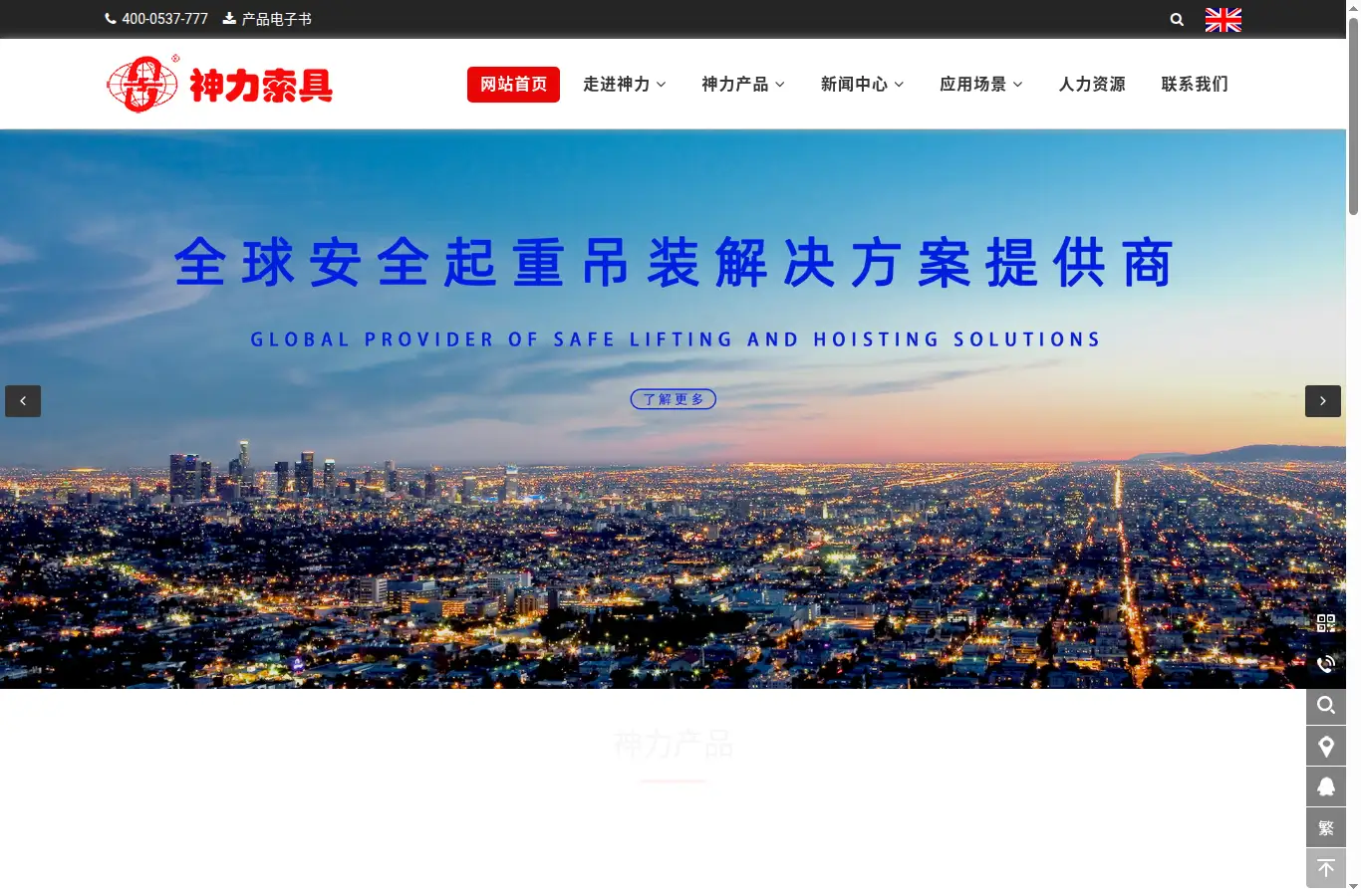 shenlirigging.com homepage screenshot