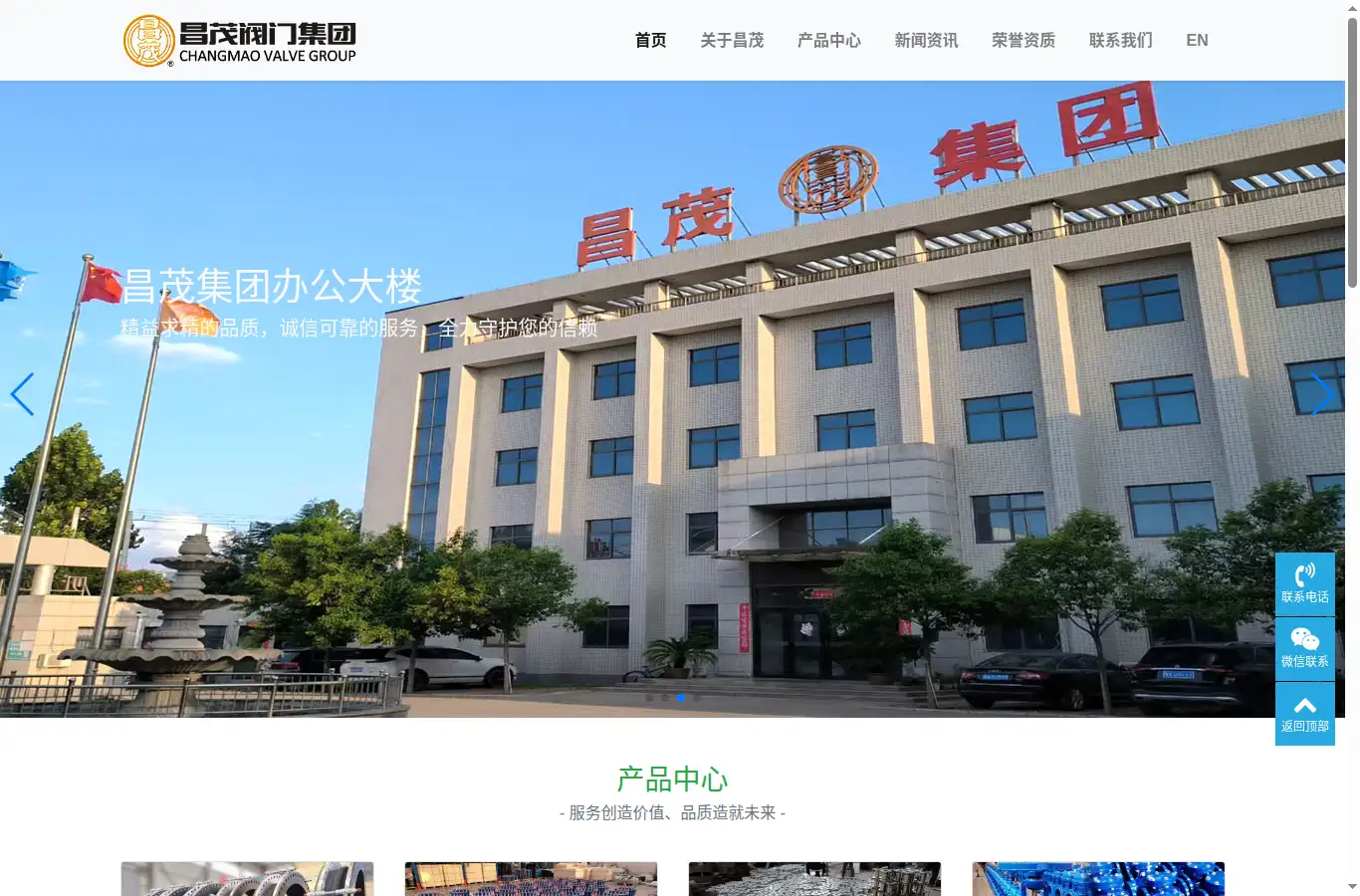 changmao.com.cn homepage screenshot