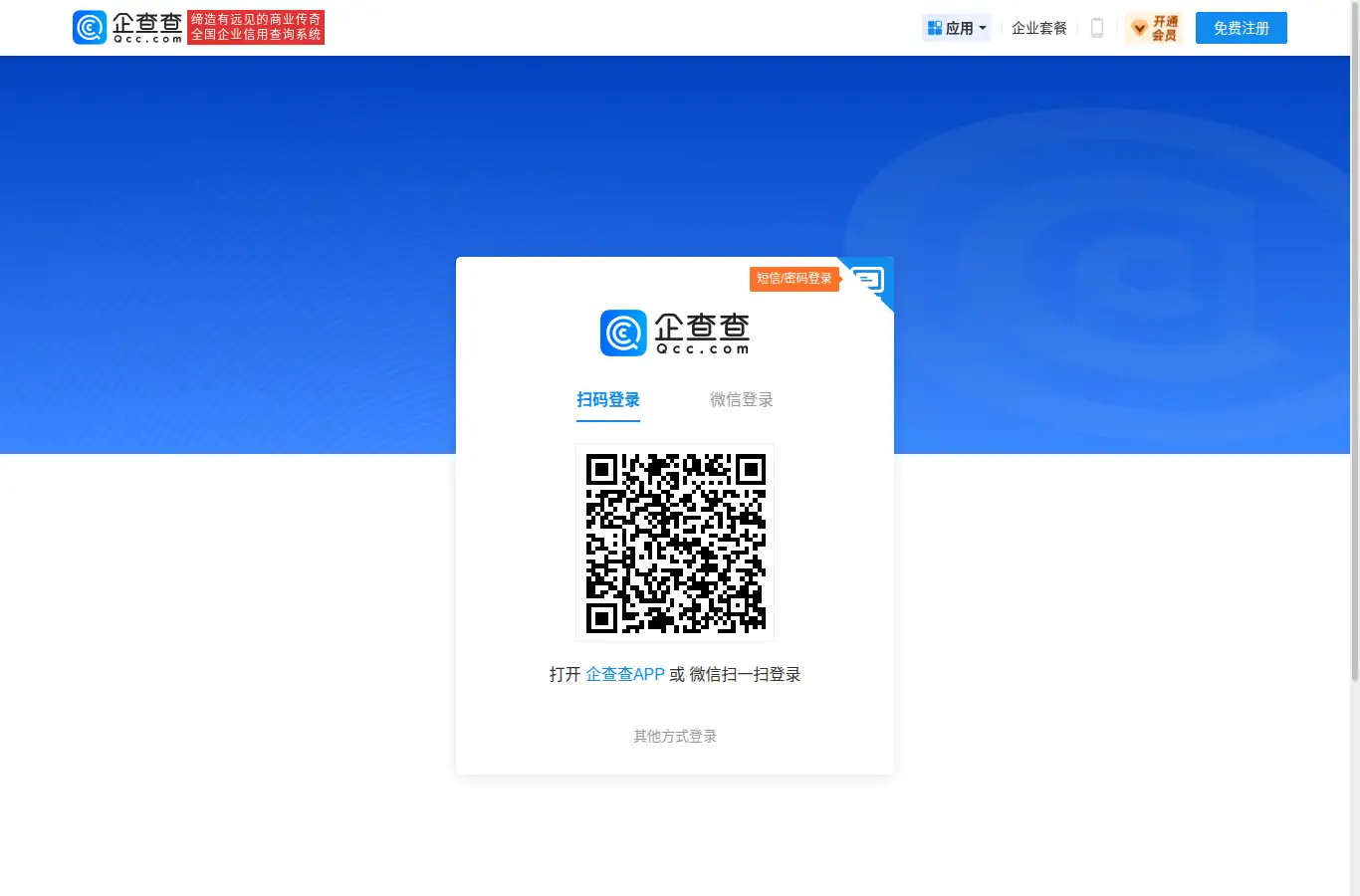 qcc.com/firm/c2f2bd906fb103bdb232ff4d1a58de39.html homepage screenshot