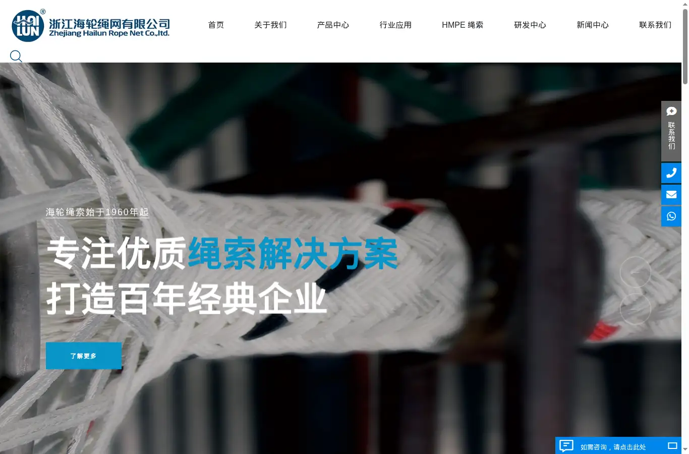 hlrope.cn homepage screenshot