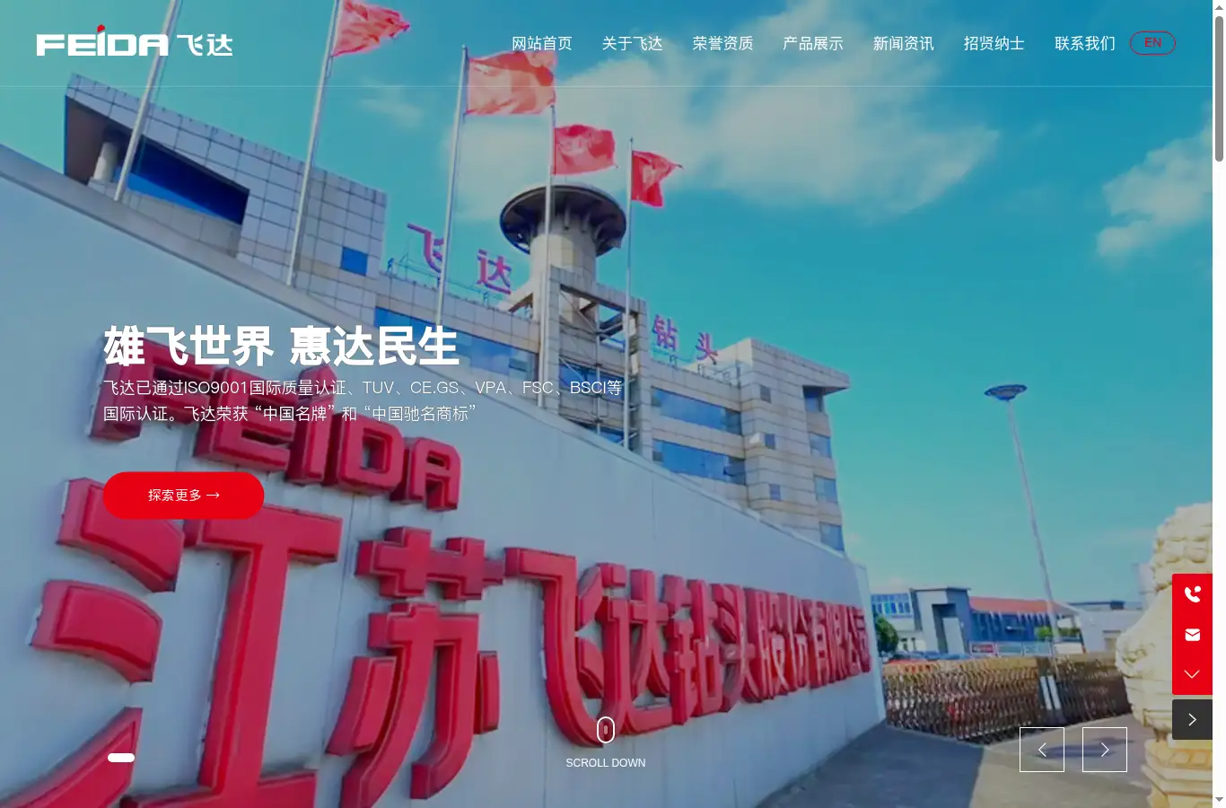 feidatools-cn.com homepage screenshot