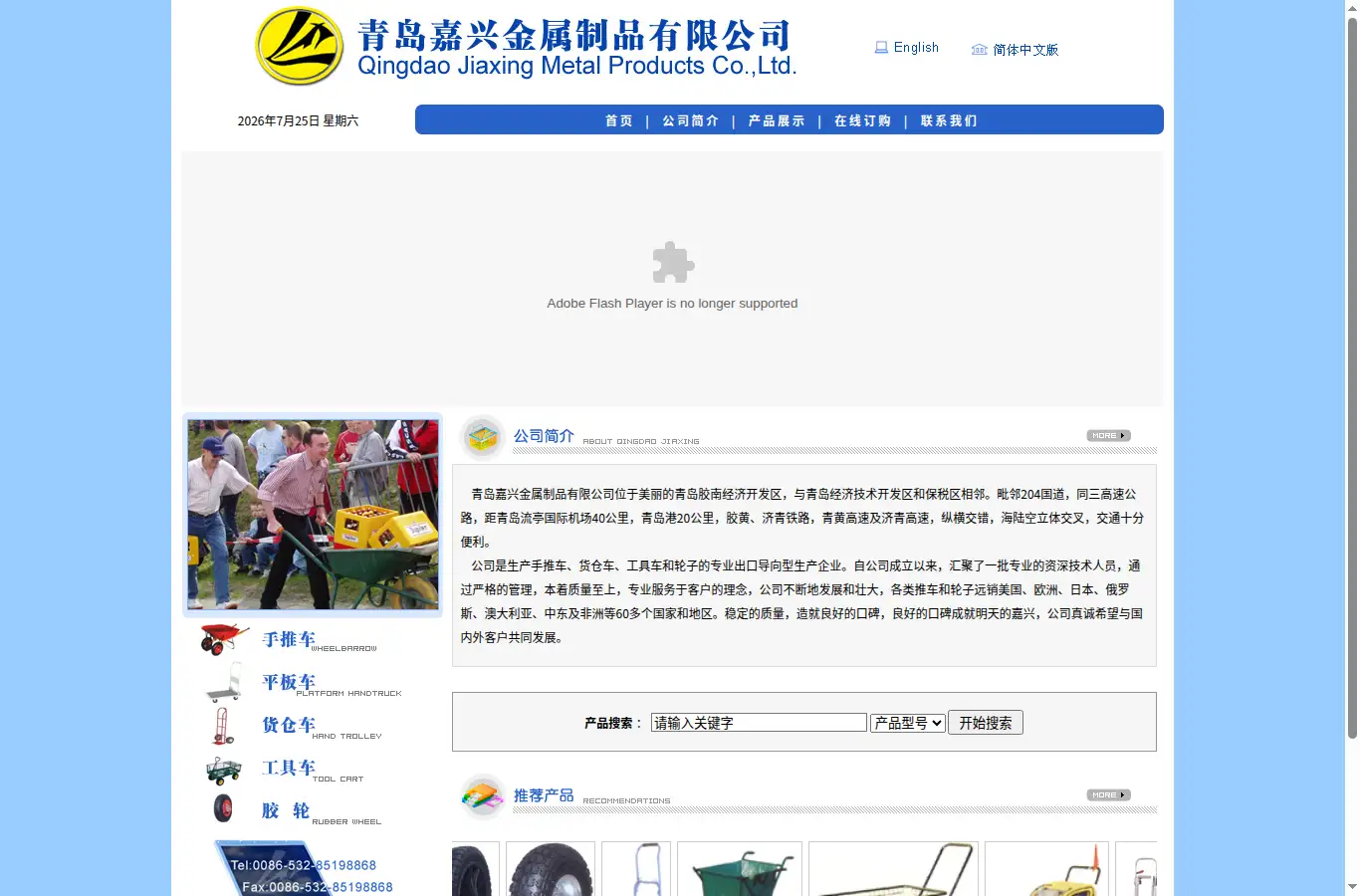 qdjiaxing.com homepage screenshot