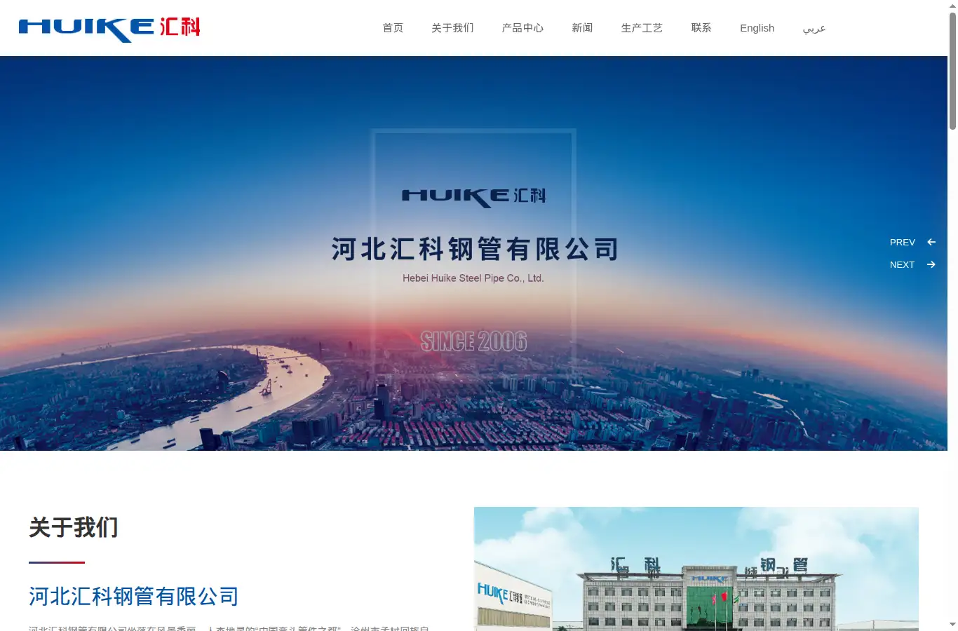 huikepipe.com homepage screenshot