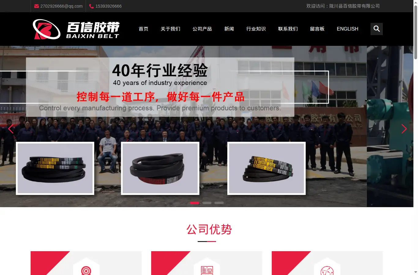 bxvbelt.com homepage screenshot