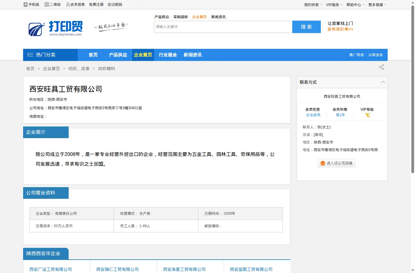 dayinmao.com/qiye/mpxawjglyxgs.html homepage screenshot