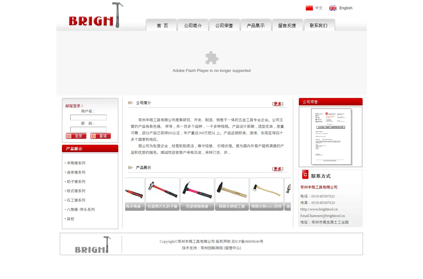 brighttool.cn homepage screenshot