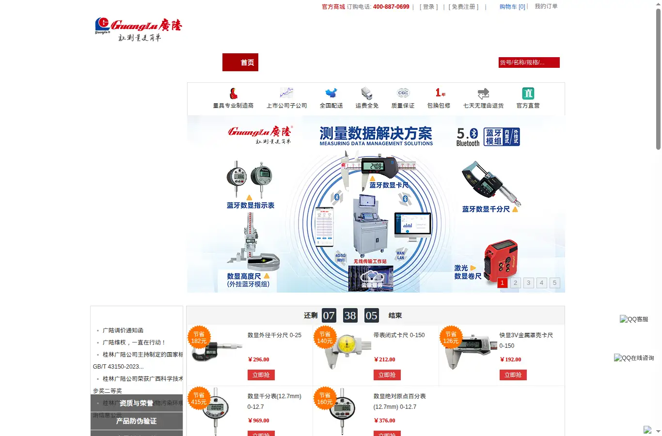 guanglu.com.cn homepage screenshot