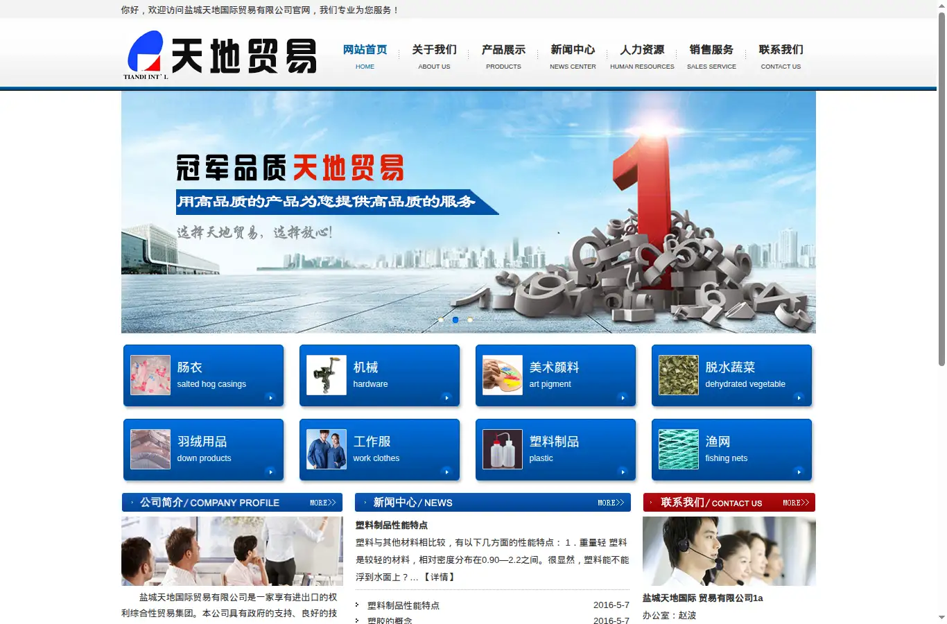 yctiandi.com.cn homepage screenshot