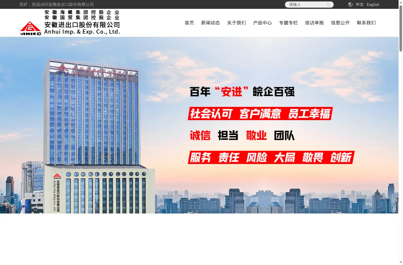 aniec.com homepage screenshot