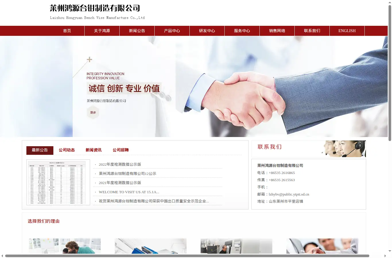 laizhouhongyuanvise.com homepage screenshot