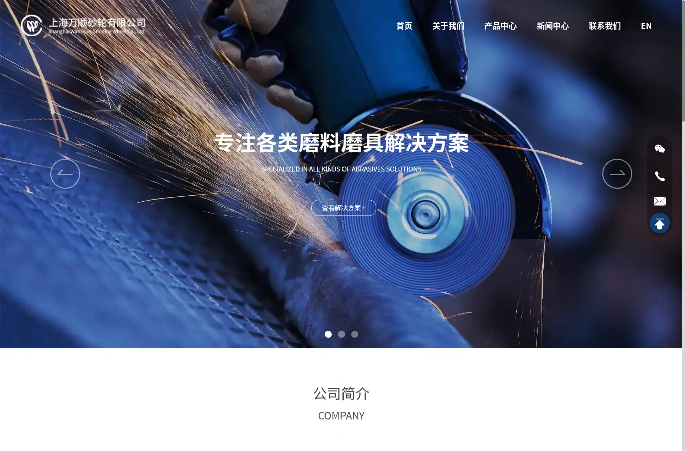 wangshun.com homepage screenshot