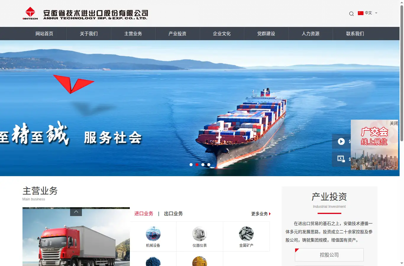 ahtech.com.cn homepage screenshot