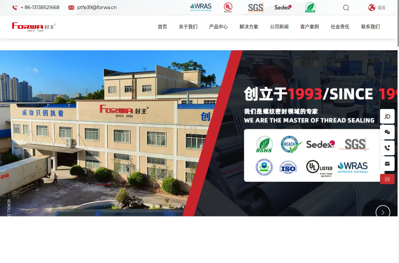 forwa.cn homepage screenshot