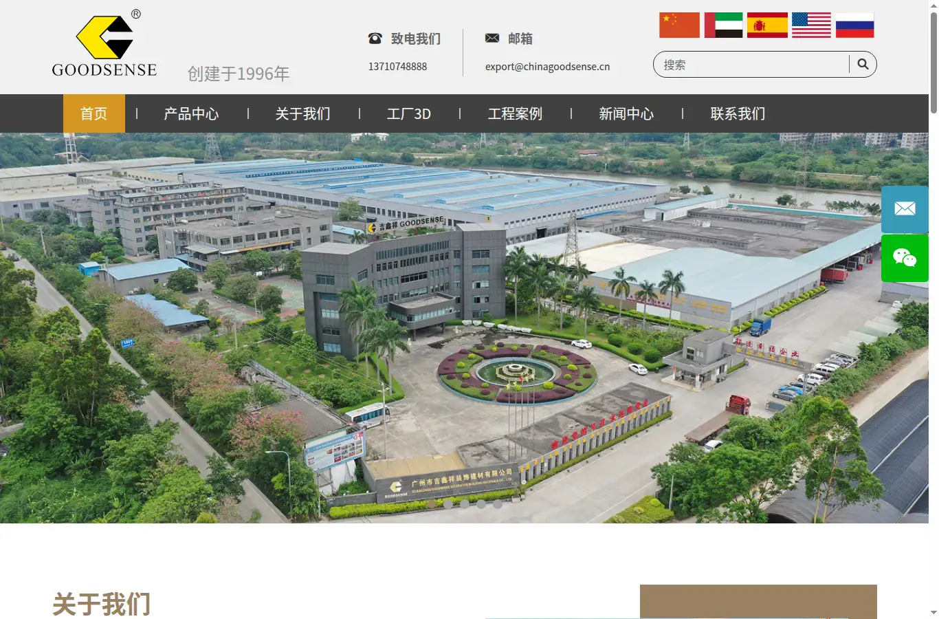 chinagoodsense.cn homepage screenshot
