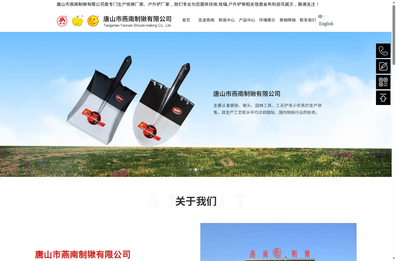 china-shovel.com homepage screenshot