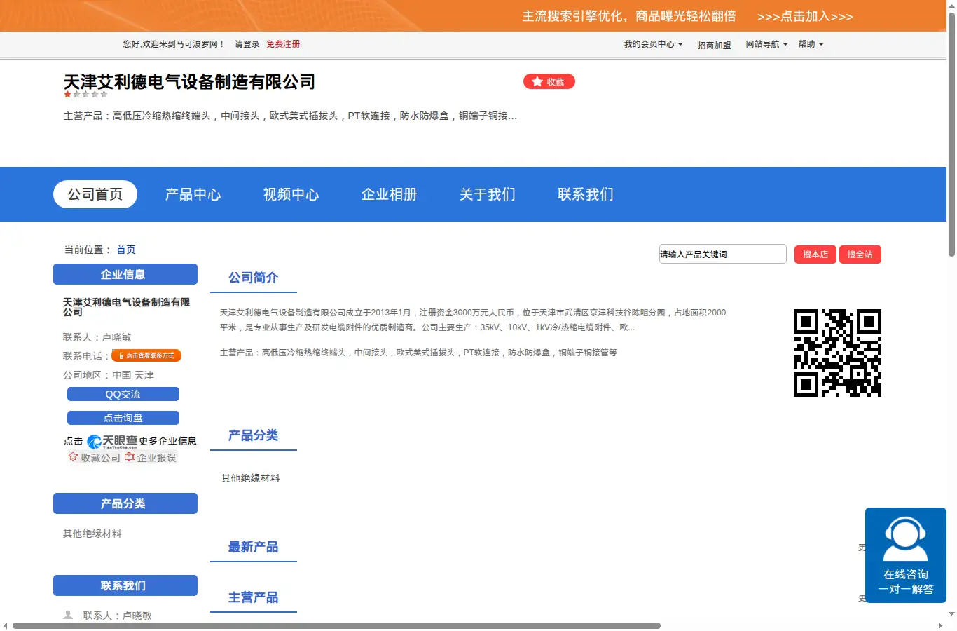 tjbfhy.cn.makepolo.com homepage screenshot