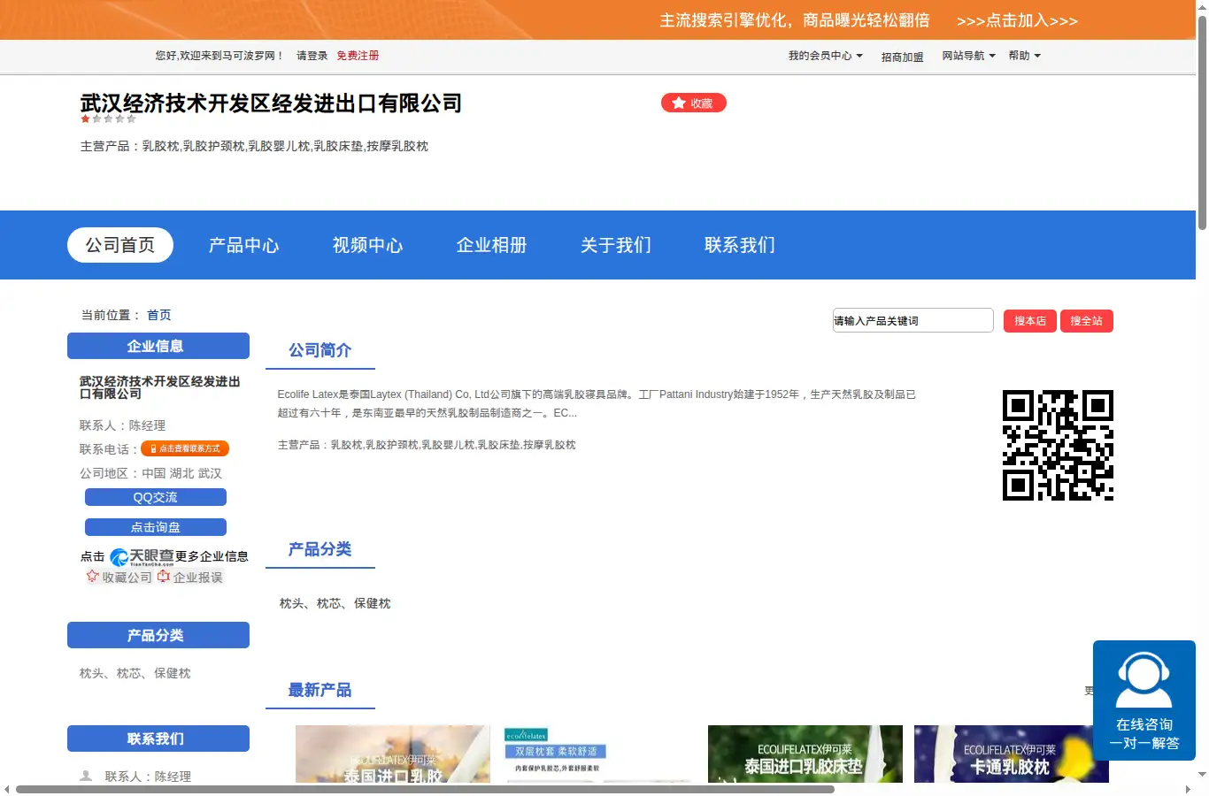 ecolife.cn.makepolo.com homepage screenshot