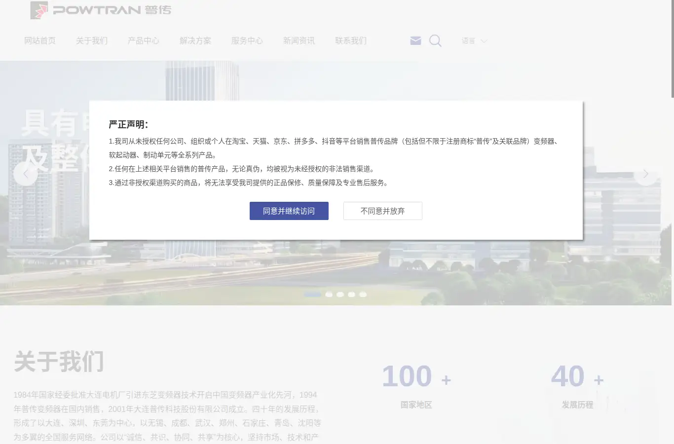 powtran.com homepage screenshot