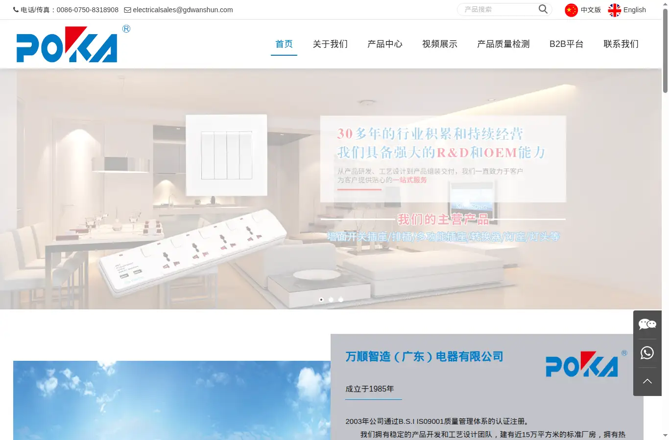 gdwanshun.com homepage screenshot