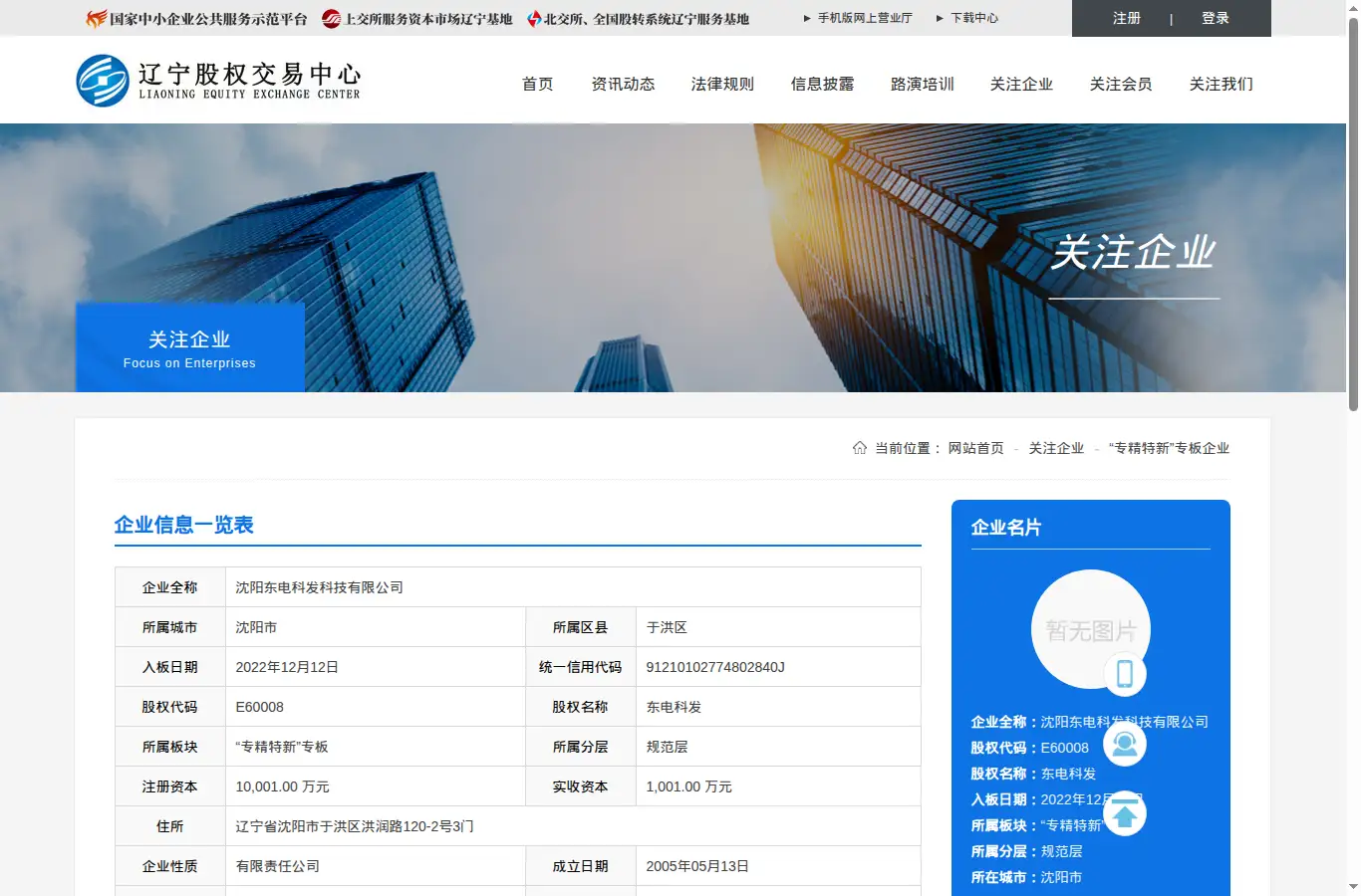 lneec.com/entdetail.aspx?id=5562155D6282061A homepage screenshot
