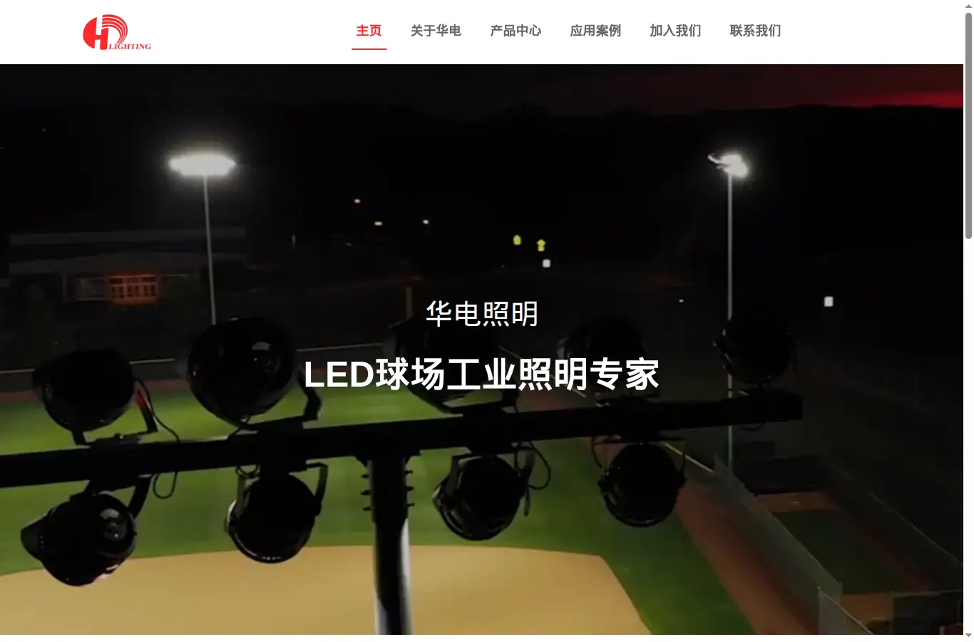 huadianled.com homepage screenshot