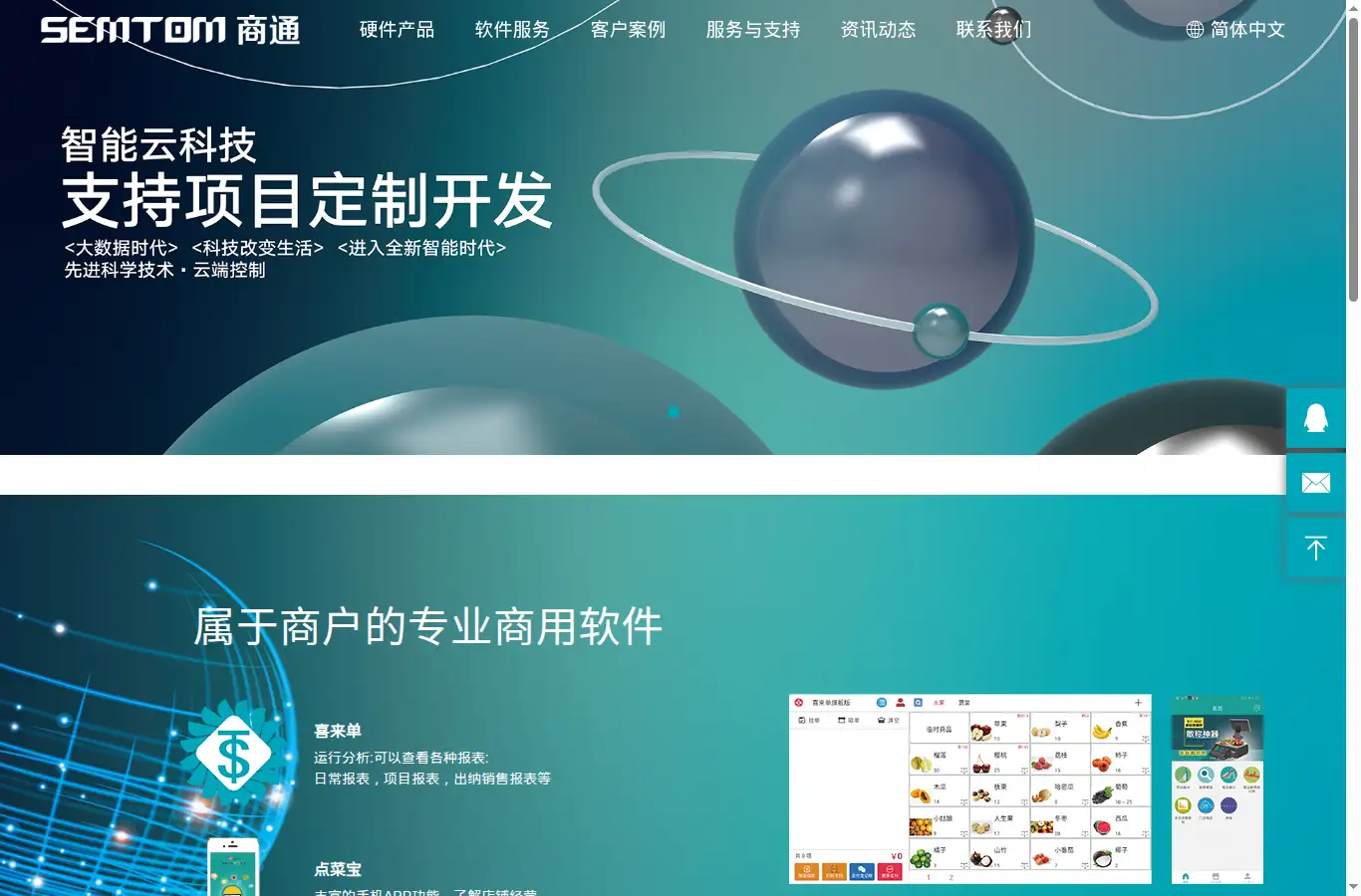 semtom.cn homepage screenshot