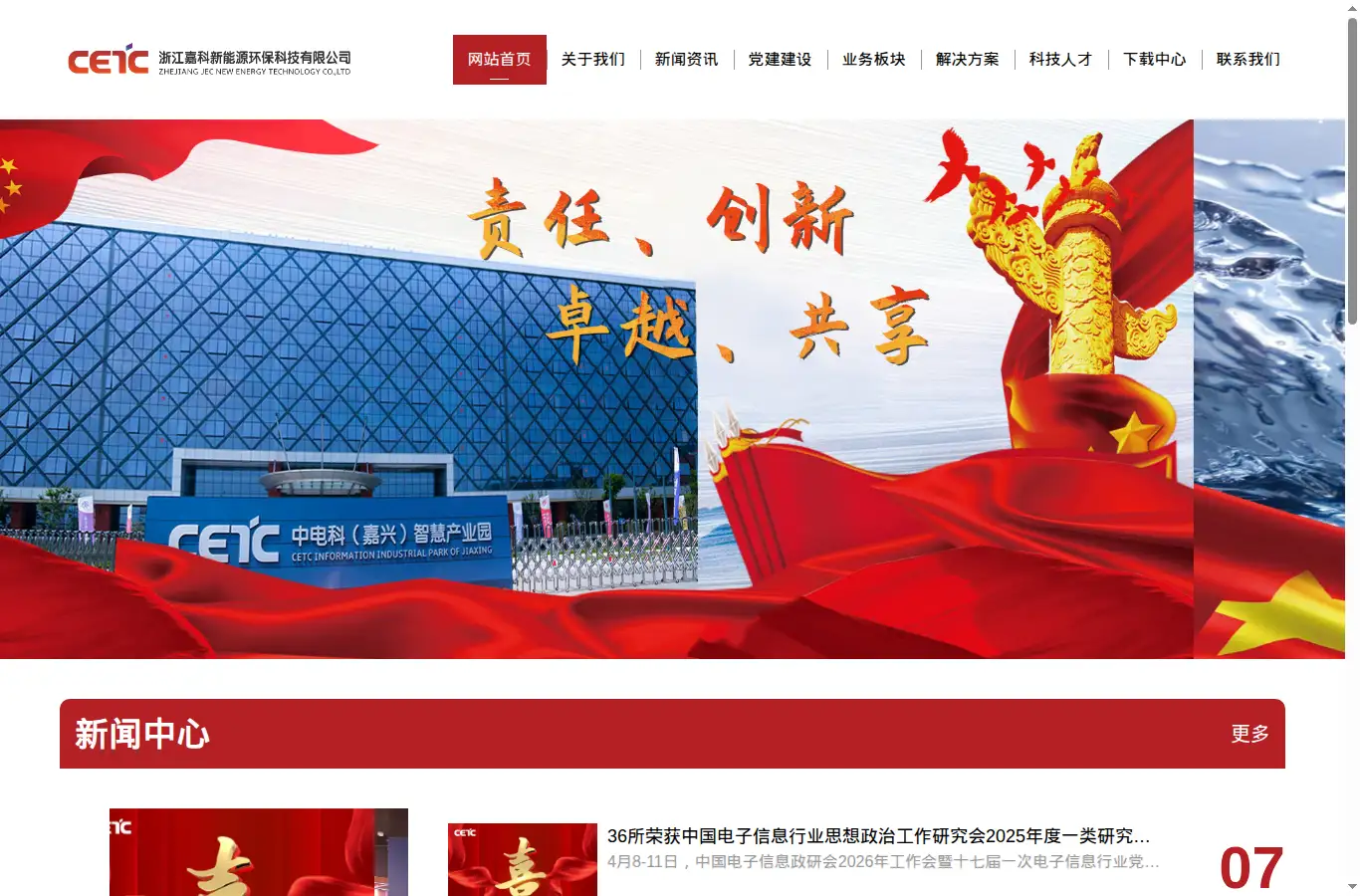 cetcsolar.com homepage screenshot