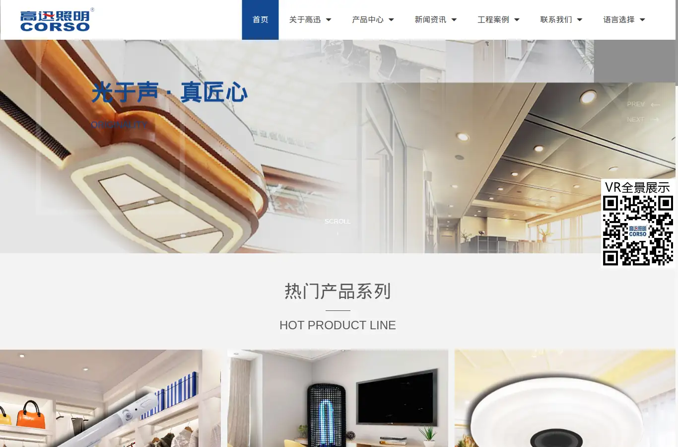 corso.com.cn homepage screenshot