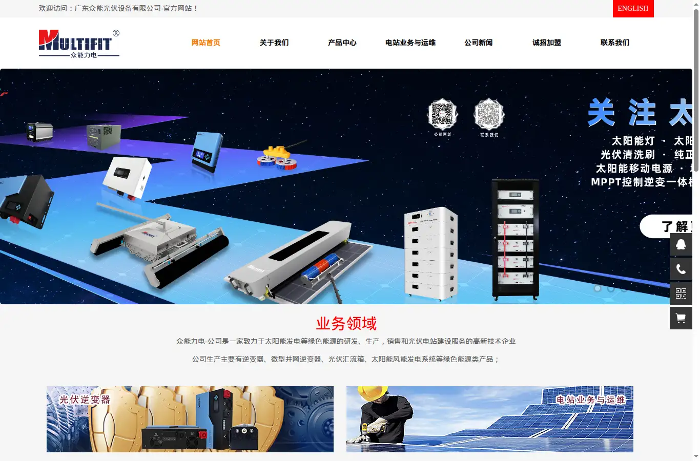 multifitsolar.com homepage screenshot