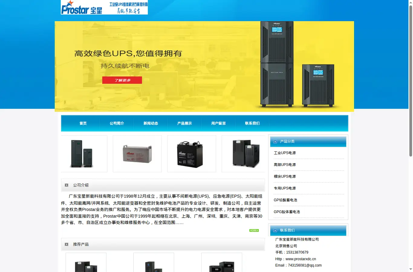 prostarxdc.cn homepage screenshot