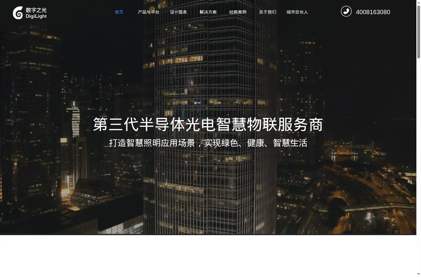 digilight.net homepage screenshot