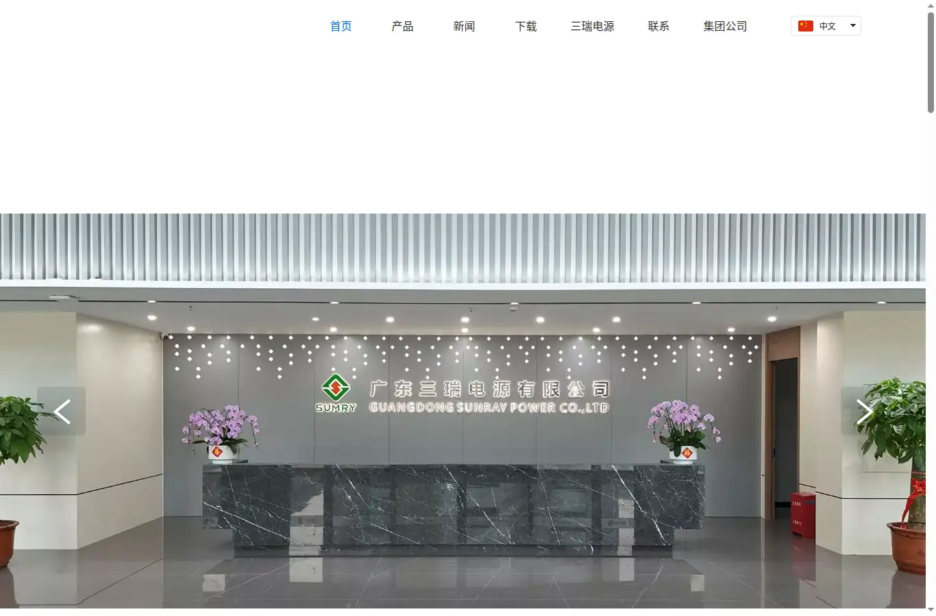 gd-sumry.com/cn homepage screenshot