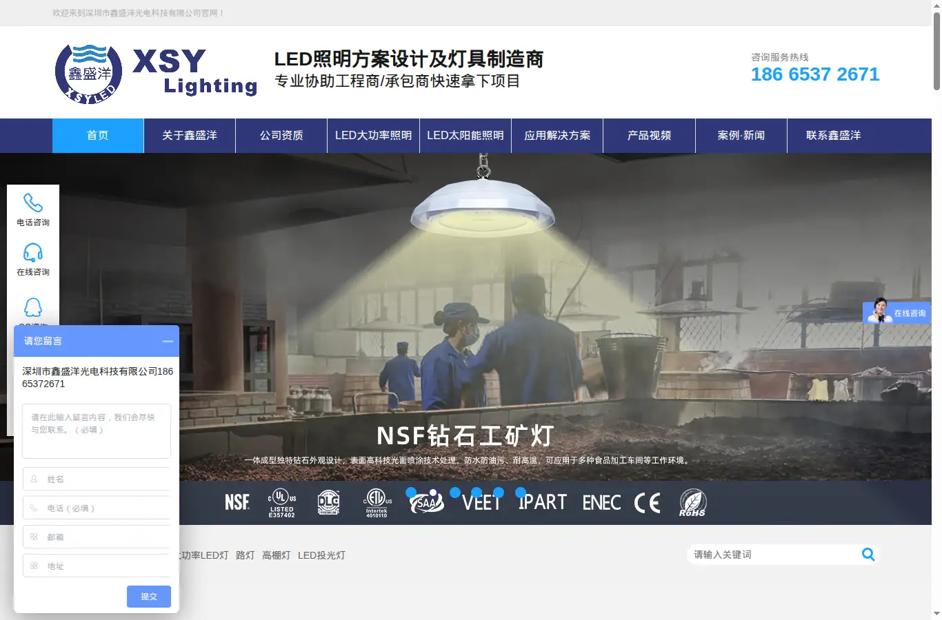 xsylight.com.cn homepage screenshot