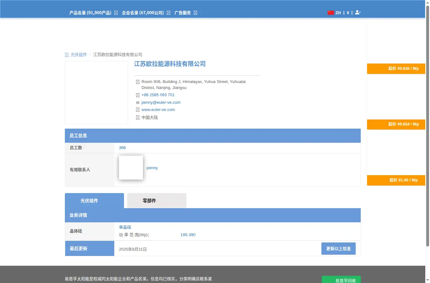enf.com.cn/%E6%B1%9F%E8%8B%8F%E6%AC%A7%E6%8B%89%E8%83%BD%E6%BA%90%E7%A7%91%E6%8A%80%E6%9C%89%E9%99%90%E5%85%AC%E5%8F%B8 homepage screenshot