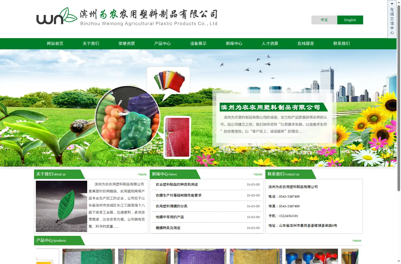 bzweinong.com homepage screenshot