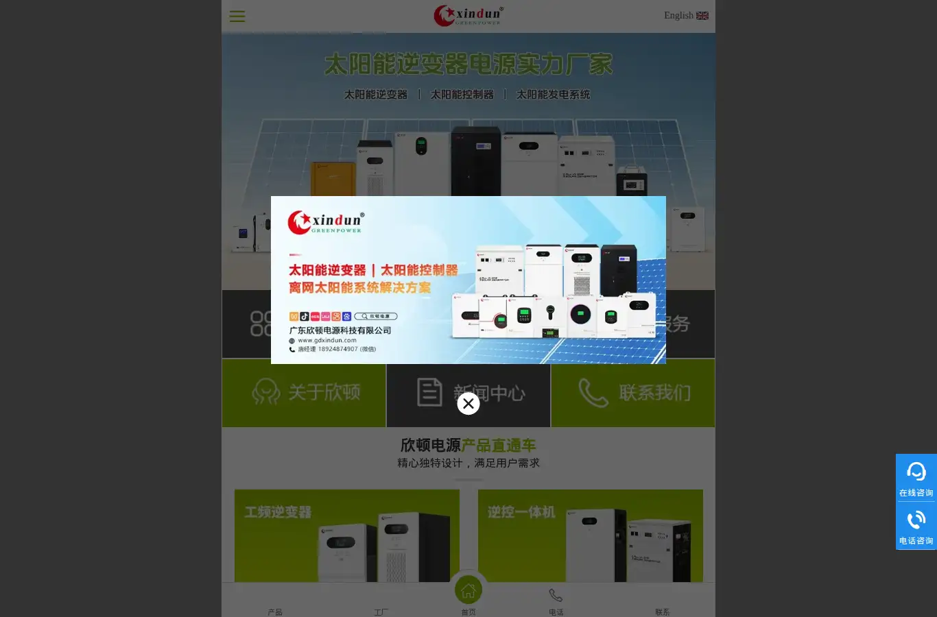 m.gdxindun.com homepage screenshot