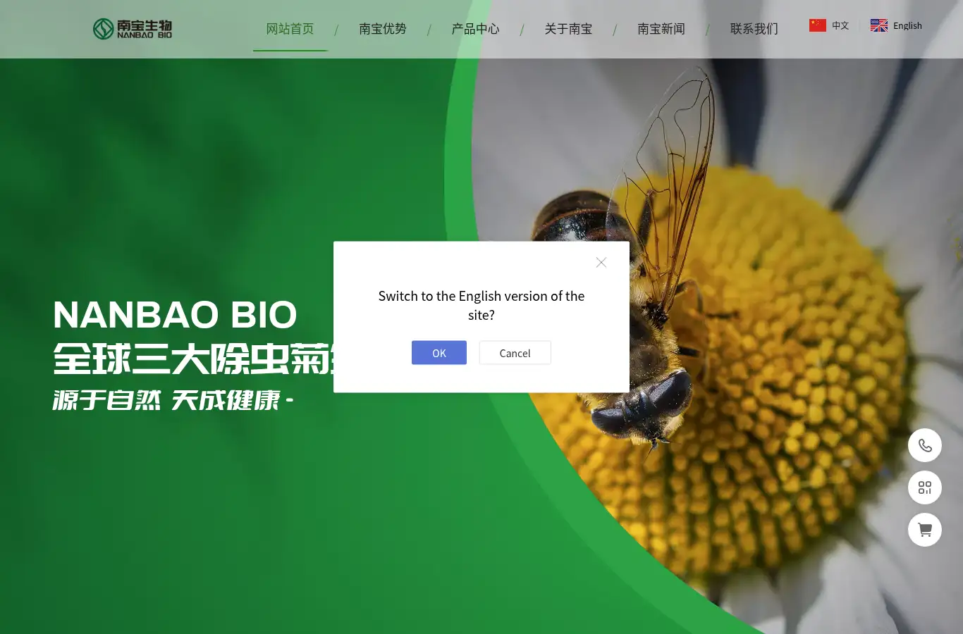 nanbao.net homepage screenshot