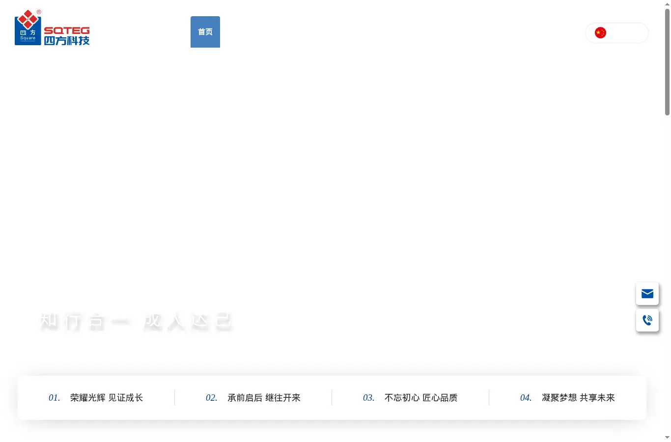 sqteg.com homepage screenshot