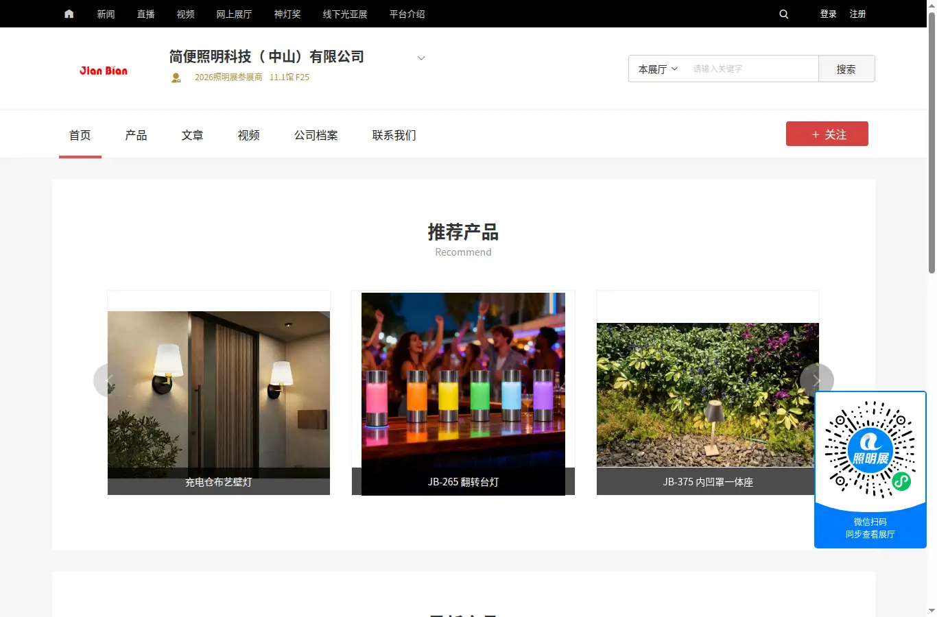 b2b.alighting.com/exh/PA8JGB1XQW.html homepage screenshot