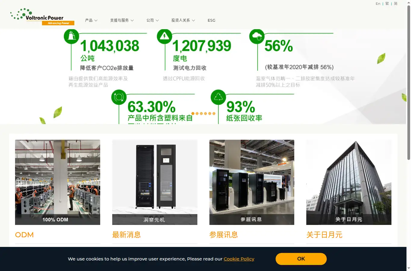 voltronicpower.com/zh-CN homepage screenshot